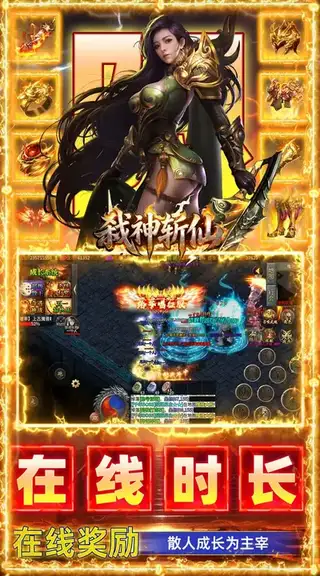 弑神斩仙 游戏截图 4