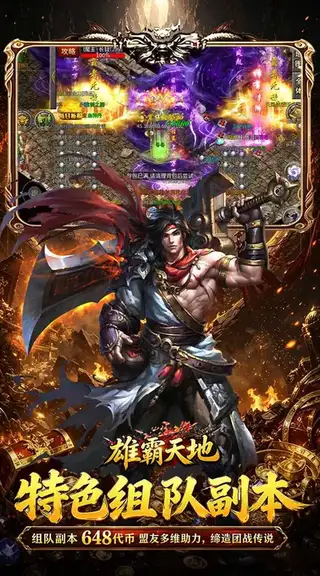 雄霸天地 游戏截图 4