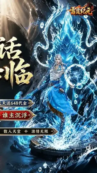 雷霆纪元 游戏截图 2
