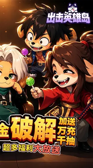 出击英雄岛 游戏截图 2