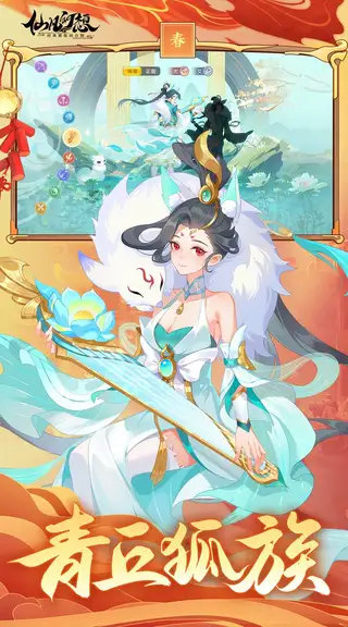 仙凡幻想 游戏截图 1