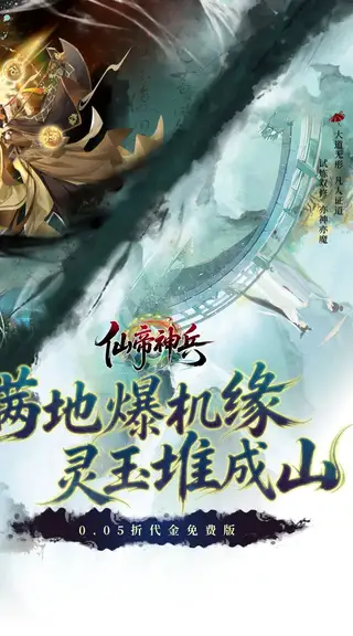 仙帝神兵 游戏截图 2