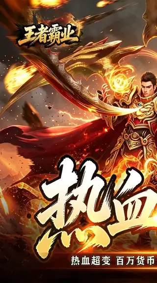 王者霸业 游戏截图 1