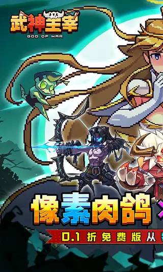 武神主宰 游戏截图 1