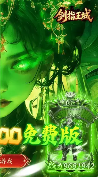 剑指王城 游戏截图 2