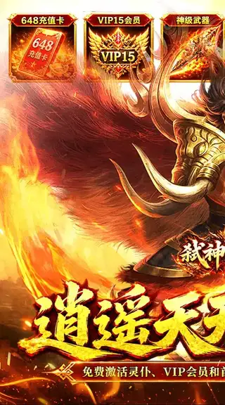 弑神斩仙 游戏截图 1