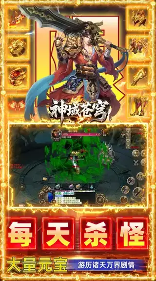 神域苍穹 游戏截图 3
