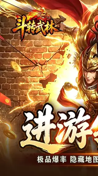 斗转武林 游戏截图 1