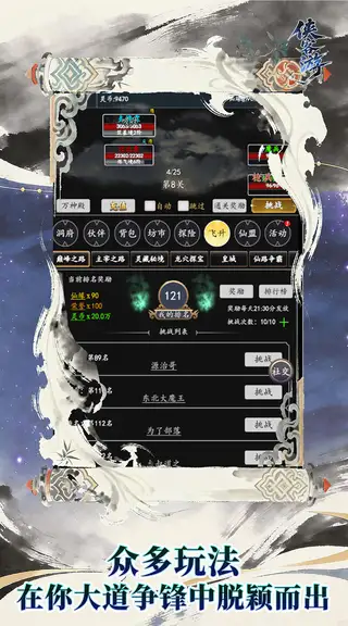 侠客游 游戏截图 4