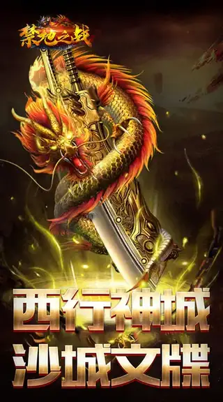 禁地之战 游戏截图 4