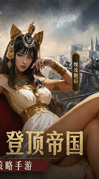 帝国:权杖与文明 游戏截图 2