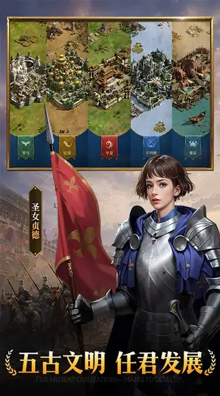 帝国:权杖与文明 游戏截图 3