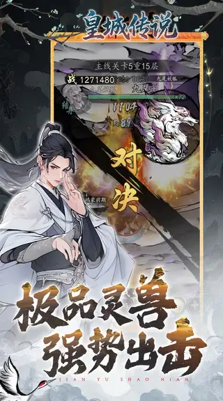 皇城传说 游戏截图 4