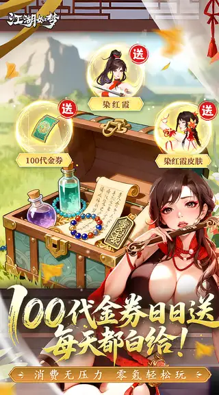 江湖如梦 游戏截图 2