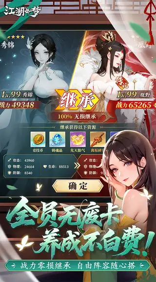 江湖如梦 游戏截图 3