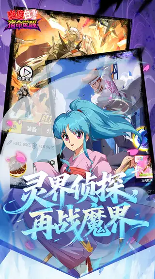 幽游白书:宿命觉醒 游戏截图 4