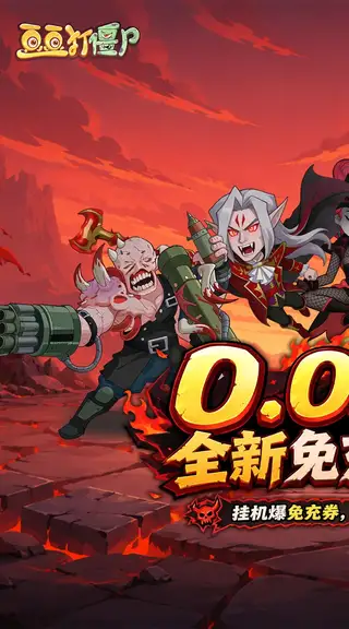 豆豆打僵尸 游戏截图 1