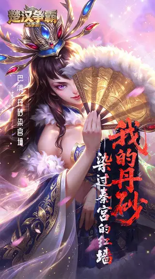 楚汉争霸OL手游 游戏截图 2