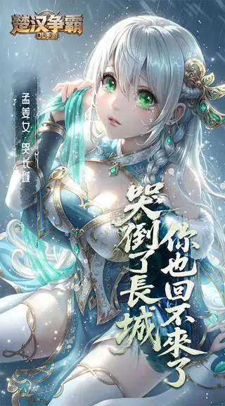 楚汉争霸OL手游 游戏截图 3