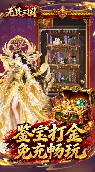 无畏三国 游戏截图 3
