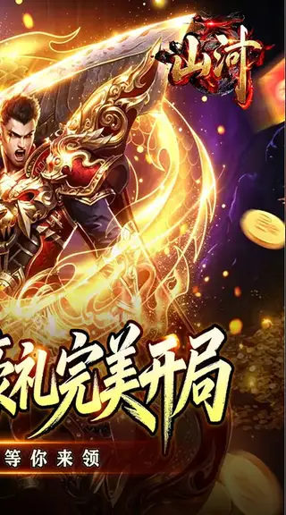 山河 游戏截图 2