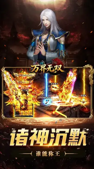 万界无双 游戏截图 3
