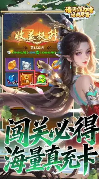 请问你为啥这么厉害 游戏截图 4