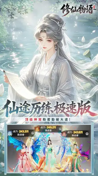 修仙物语 游戏截图 4