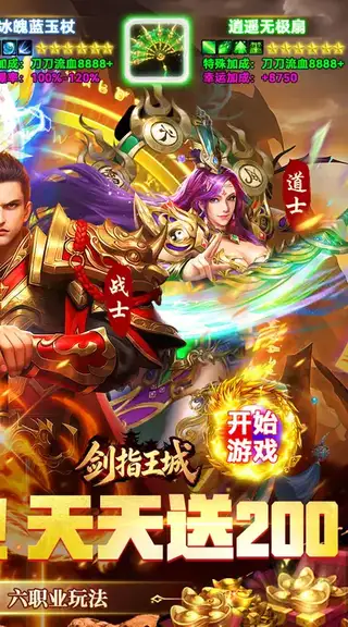 剑指王城 游戏截图 2