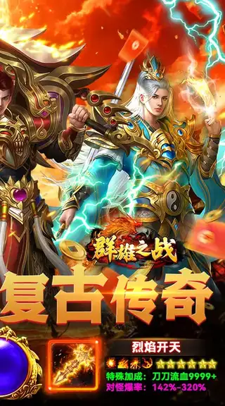 群雄之战 游戏截图 2