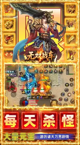 无双战车 游戏截图 3