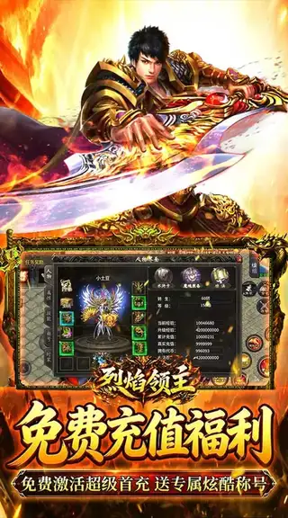 烈焰领主 游戏截图 4