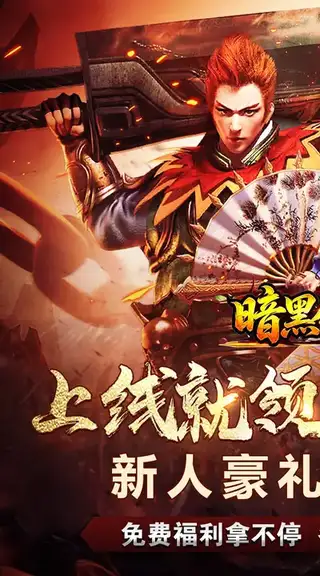 暗黑领主 游戏截图 1