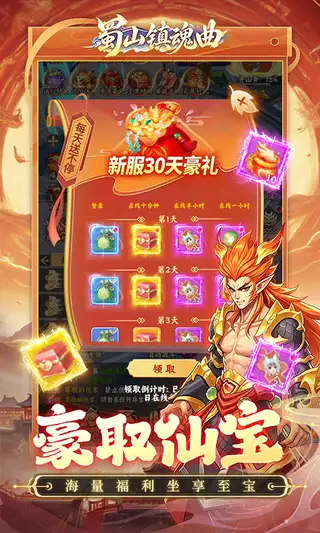 蜀山镇魂曲 游戏截图 3