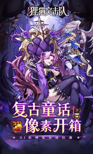 狸猫突击队 游戏截图 1