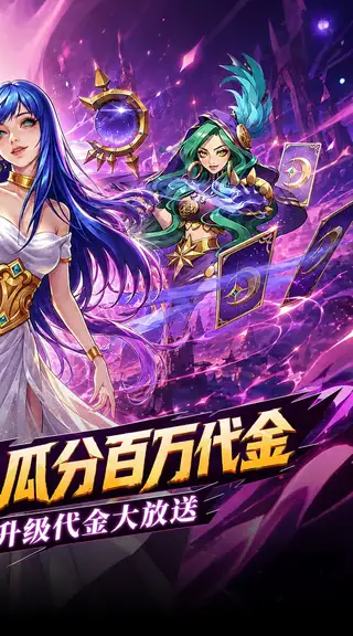 召唤师纷争 游戏截图 2