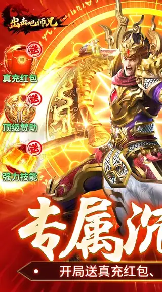 出击吧师兄 游戏截图 1