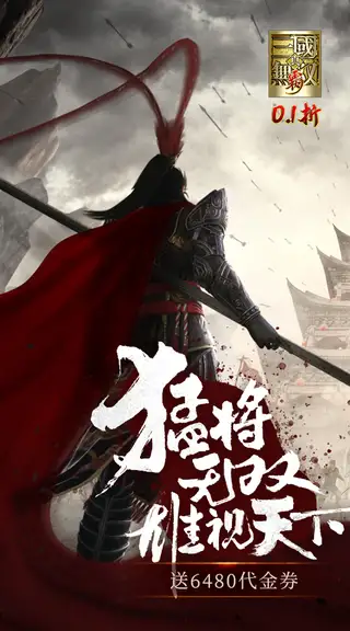 真·三国无双霸 游戏截图 1