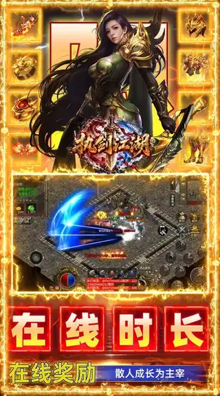 执剑江湖 游戏截图 4