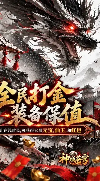 神域苍穹 游戏截图 2