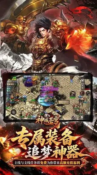 神域苍穹 游戏截图 4