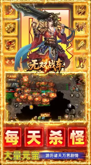 无双战车 游戏截图 3