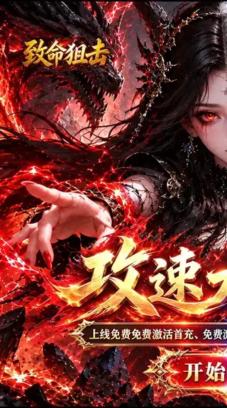 致命狙击 游戏截图 1