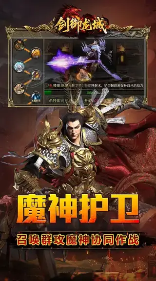 剑御龙城 游戏截图 3