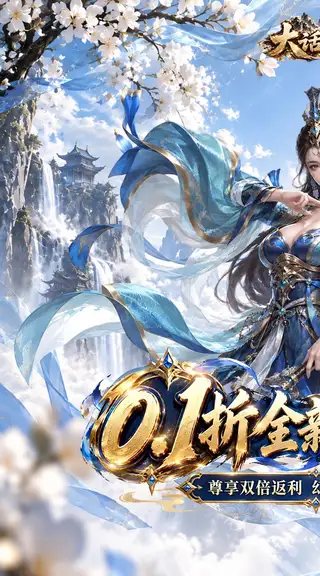 大话蜀山 游戏截图 1