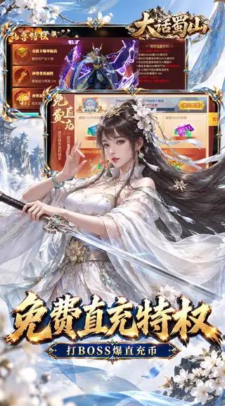 大话蜀山 游戏截图 4