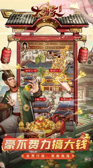 大当家之路 游戏截图 3