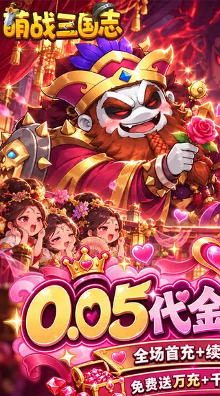 萌战三国志 游戏截图 1