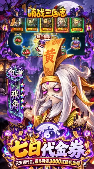 萌战三国志 游戏截图 4