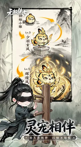 无极侠士 游戏截图 3